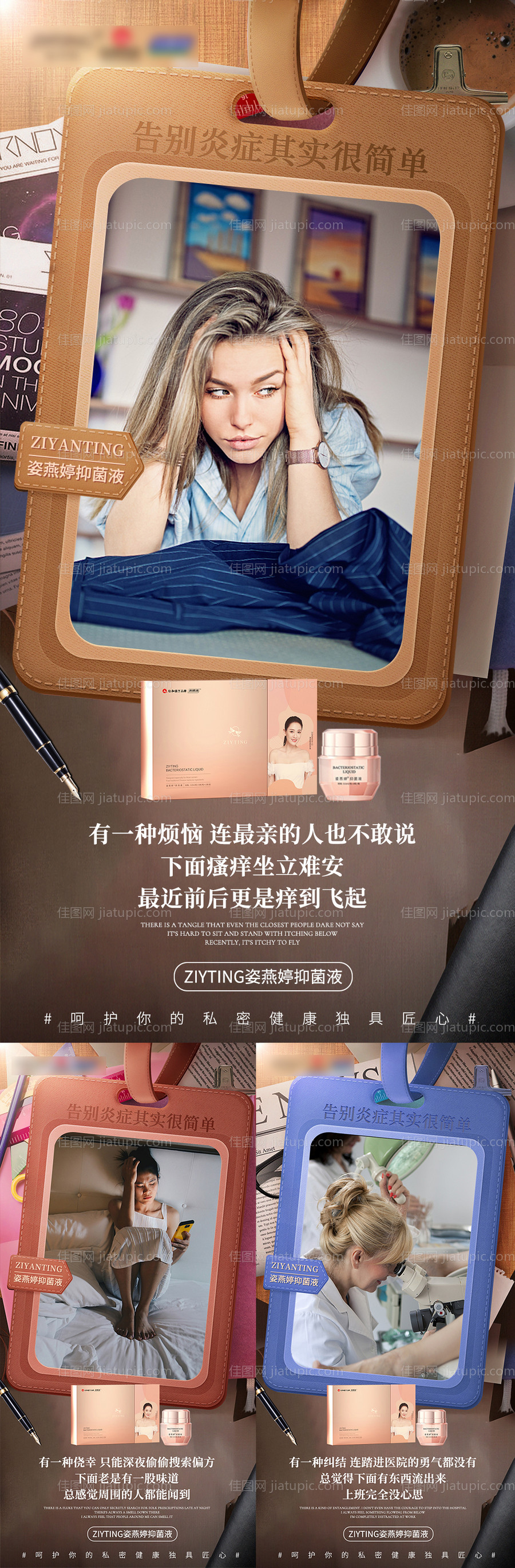 微商女性健康系列海报-源文件