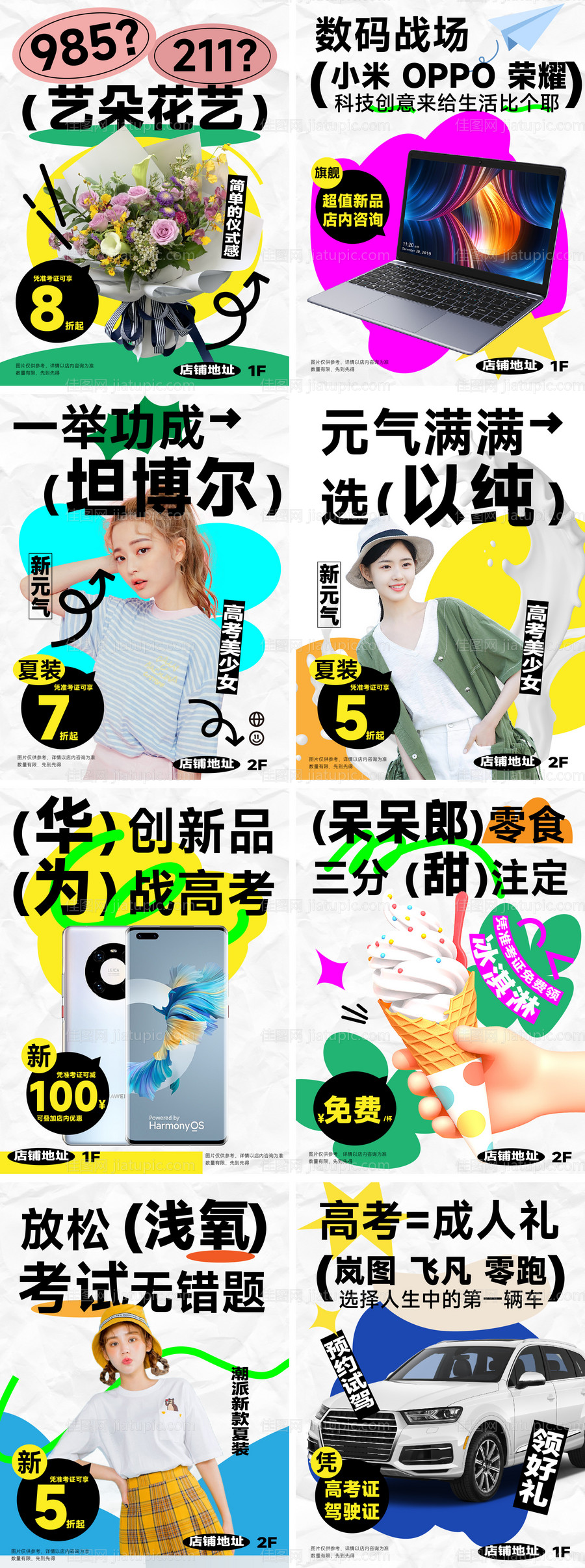 高考品牌活动促销海报-源文件