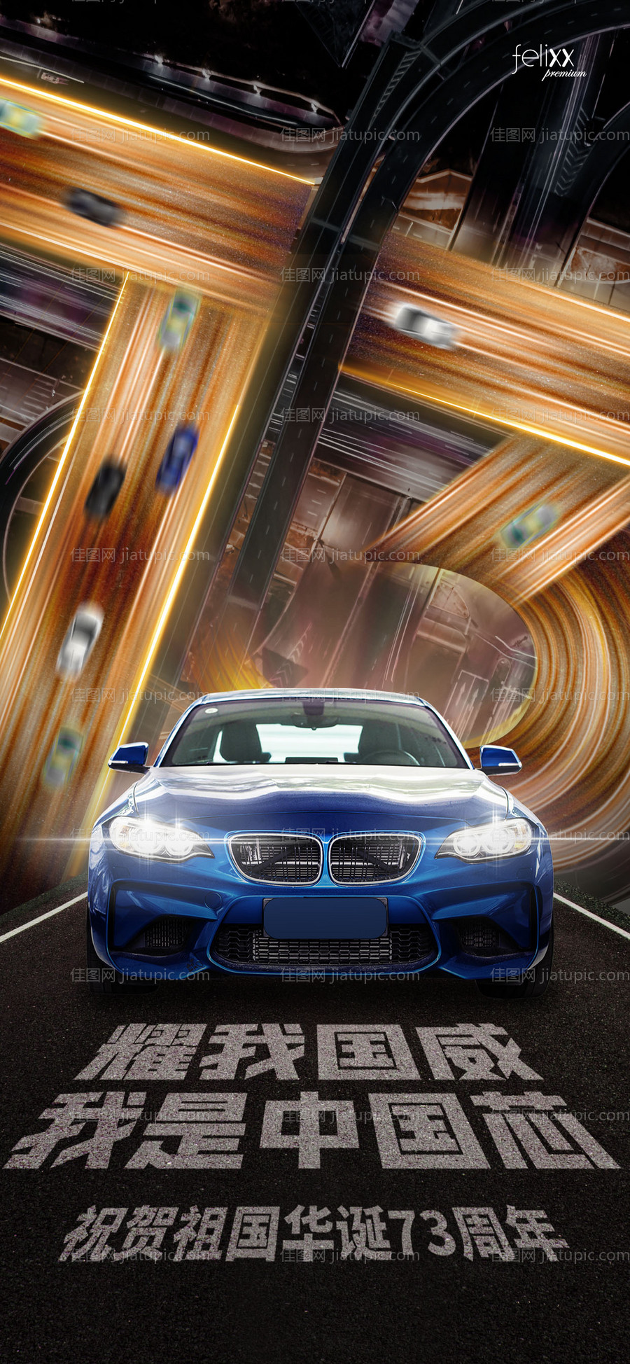 创意科技风十一国庆节汽车品牌营销海报-源文件