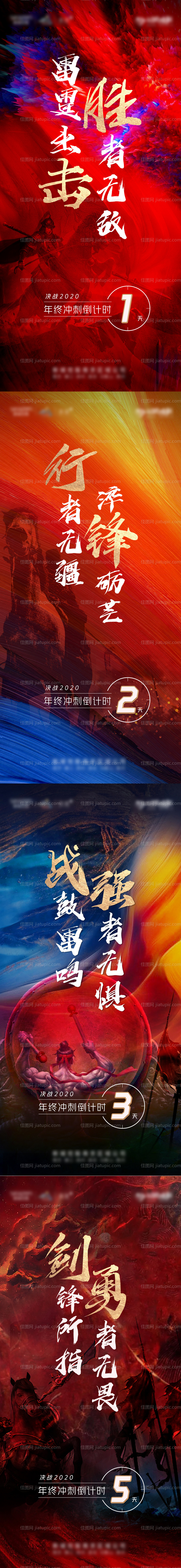 地产冲刺倒计时系列海报-源文件