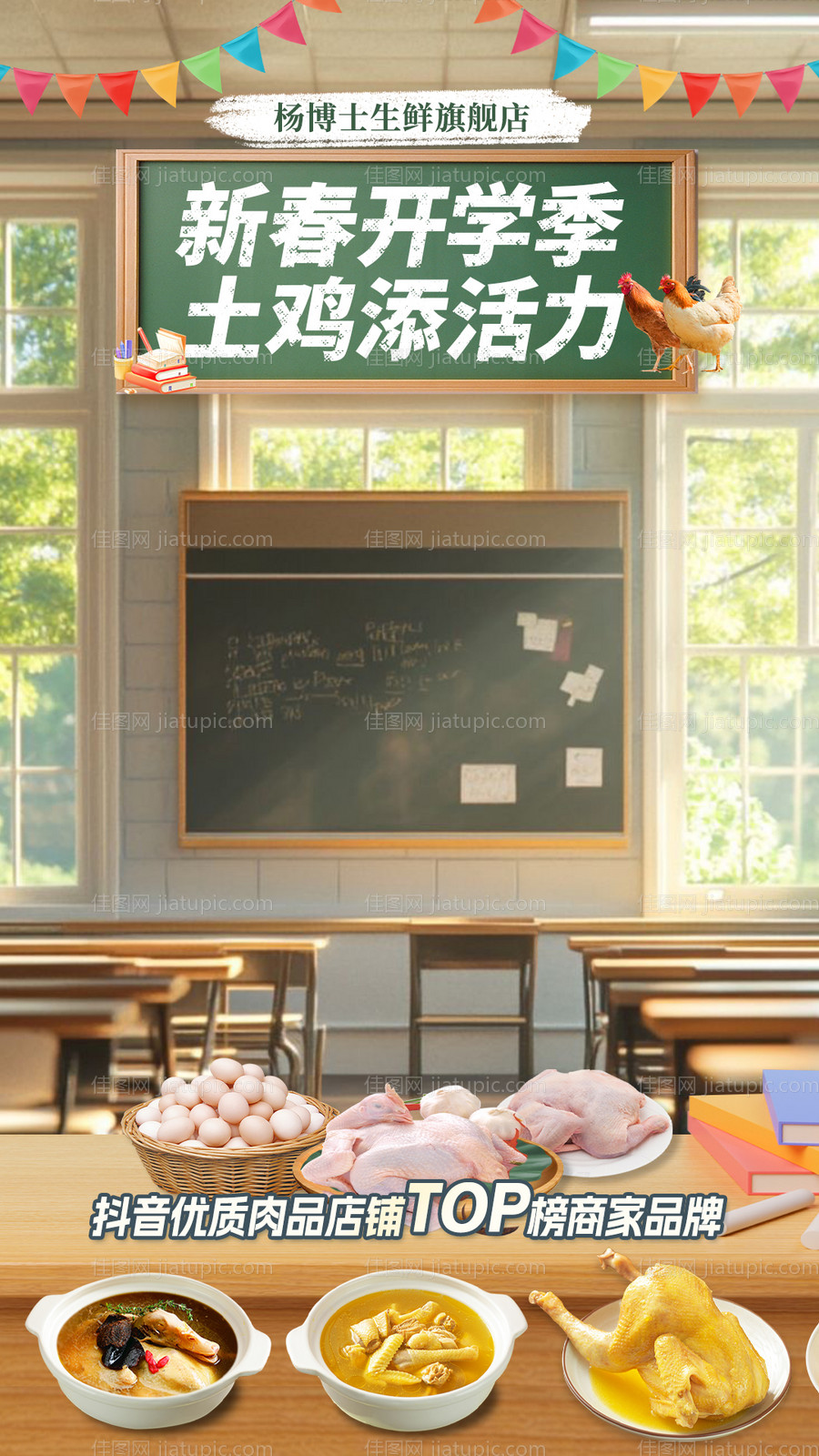 春日开学季绿色清新简约食品直播间-源文件