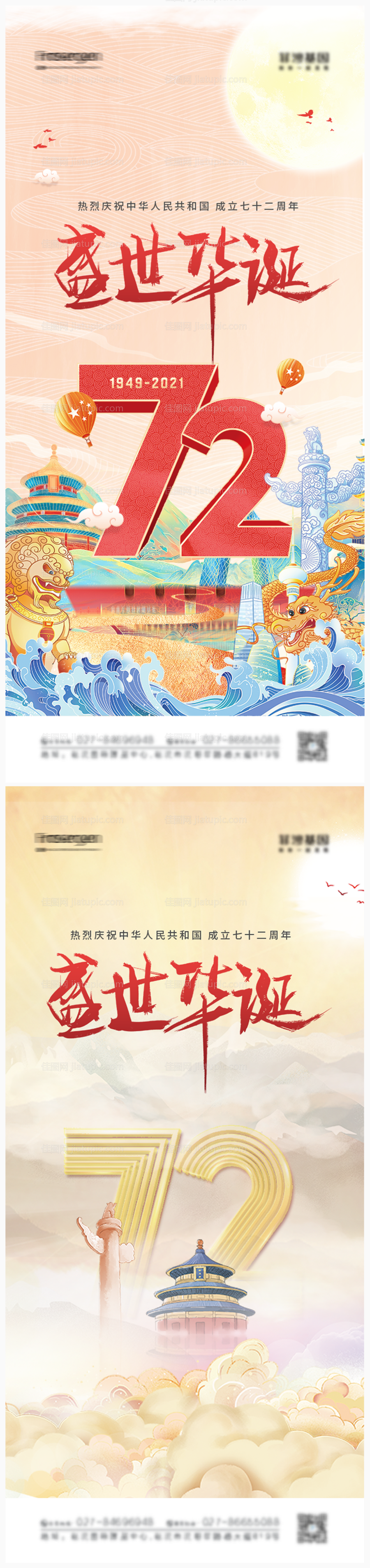 国潮风插画国庆节海报-源文件