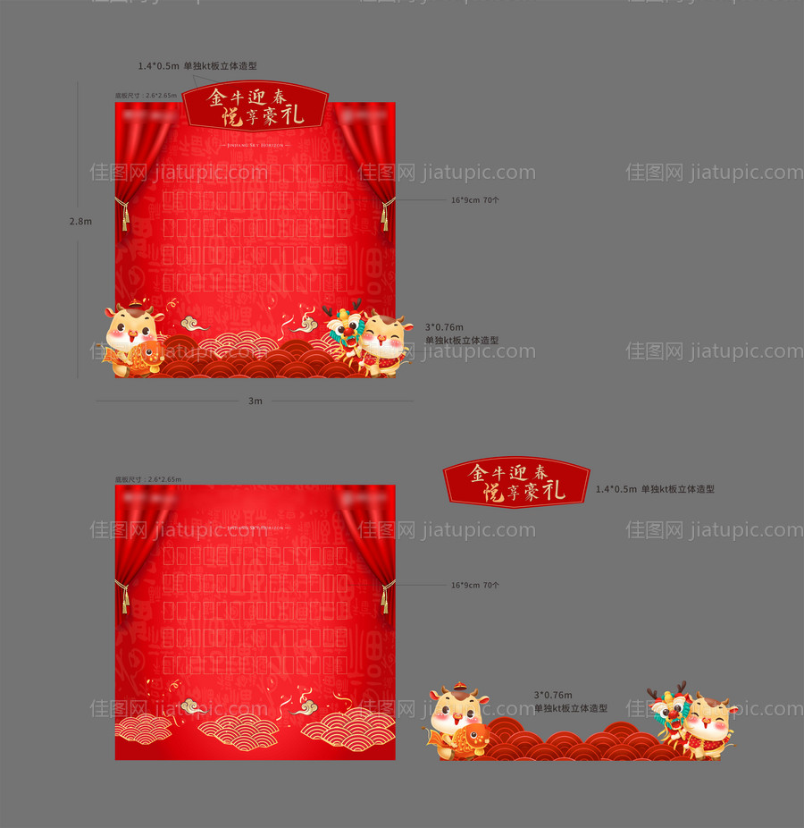 地产新年红包墙-源文件