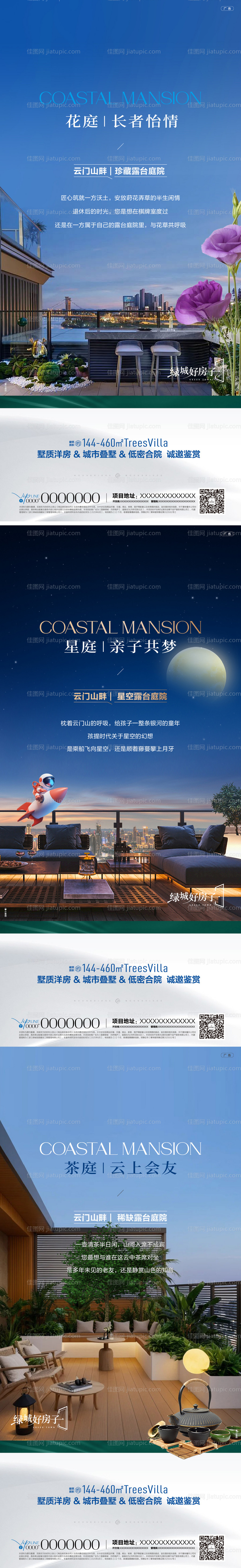 露台价值点-源文件