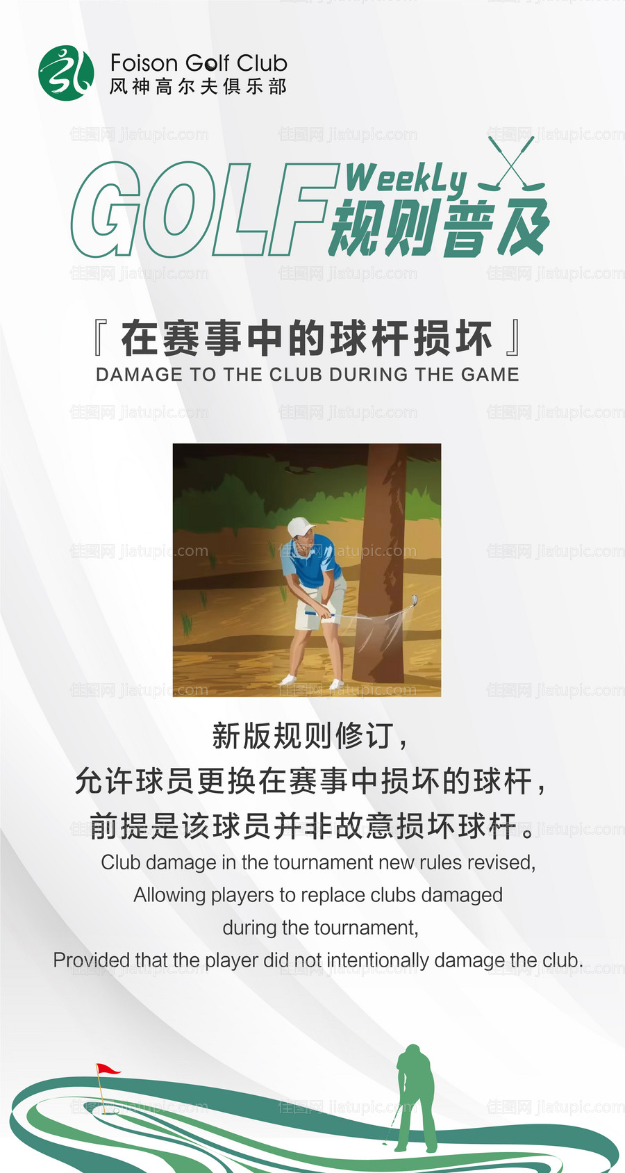 高尔夫规则普及宣传海报-源文件
