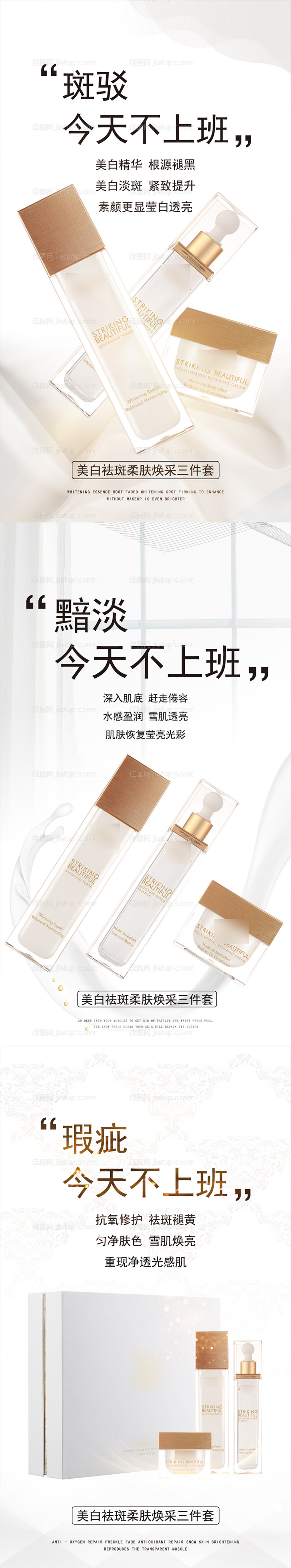 微商美白祛斑化妆品海报刷屏图-源文件