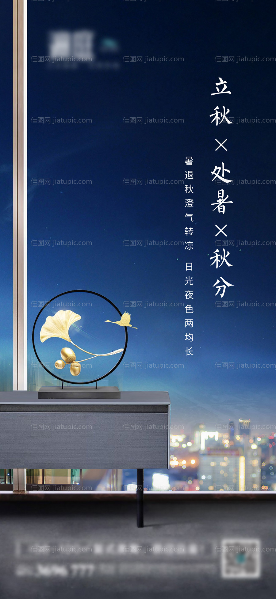 立秋处暑秋分-源文件