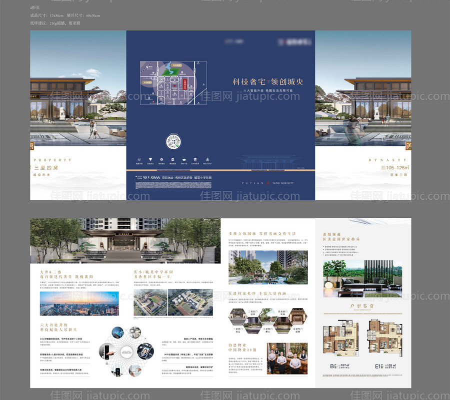 地产价值点四折页-源文件