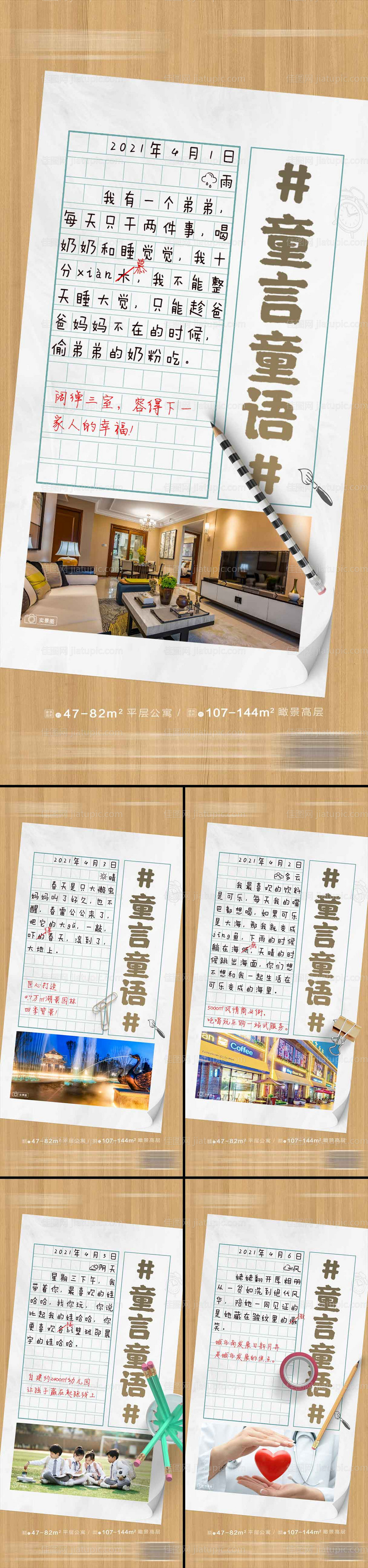 房地产系列海报-源文件