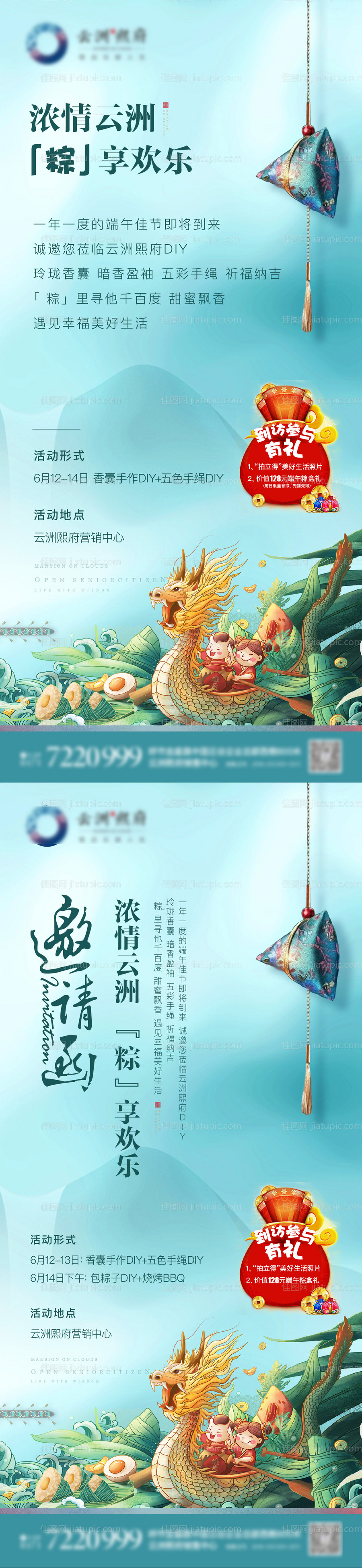 端午节活动邀请函海报-源文件