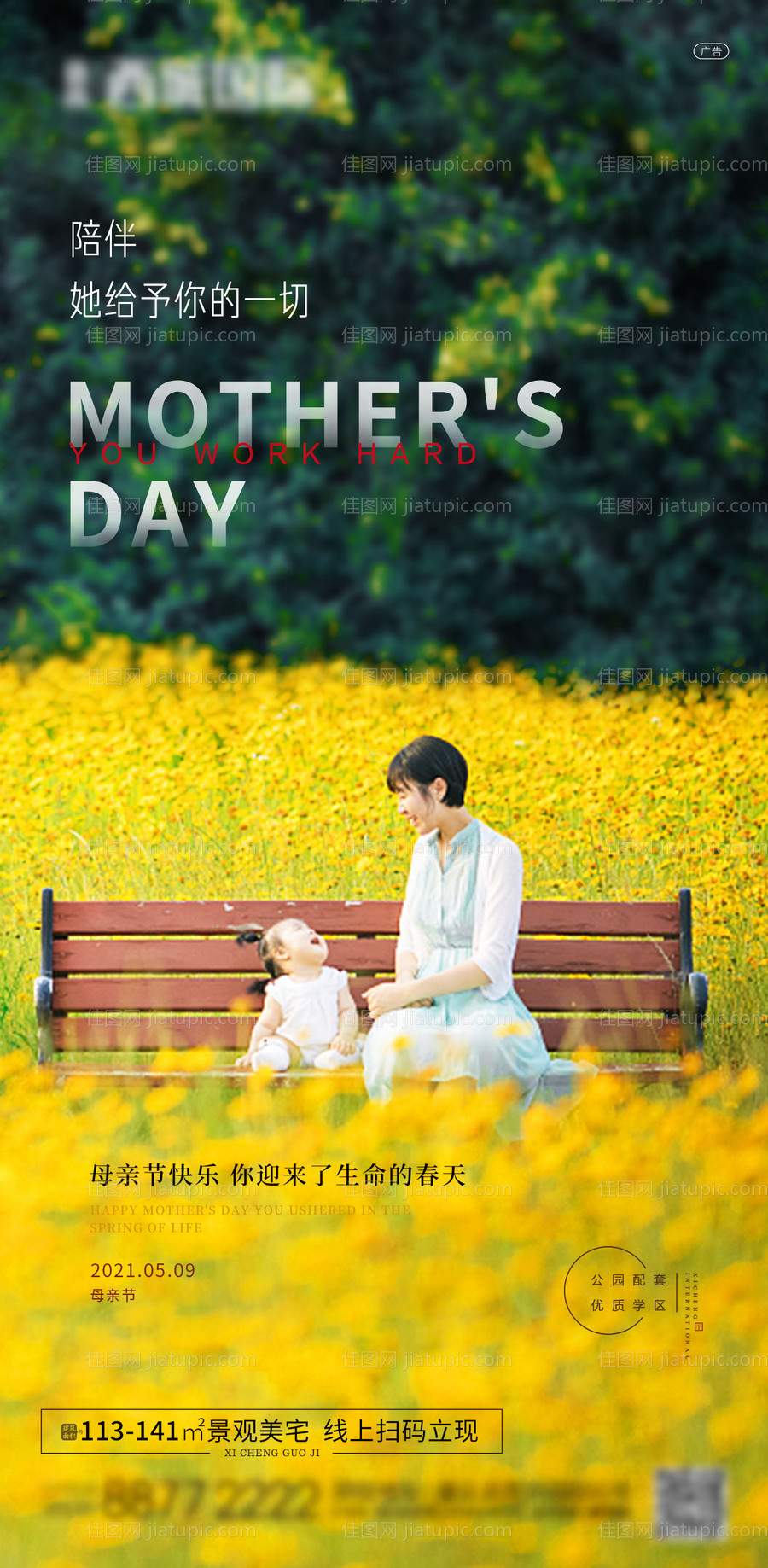 地产母亲节海报-源文件