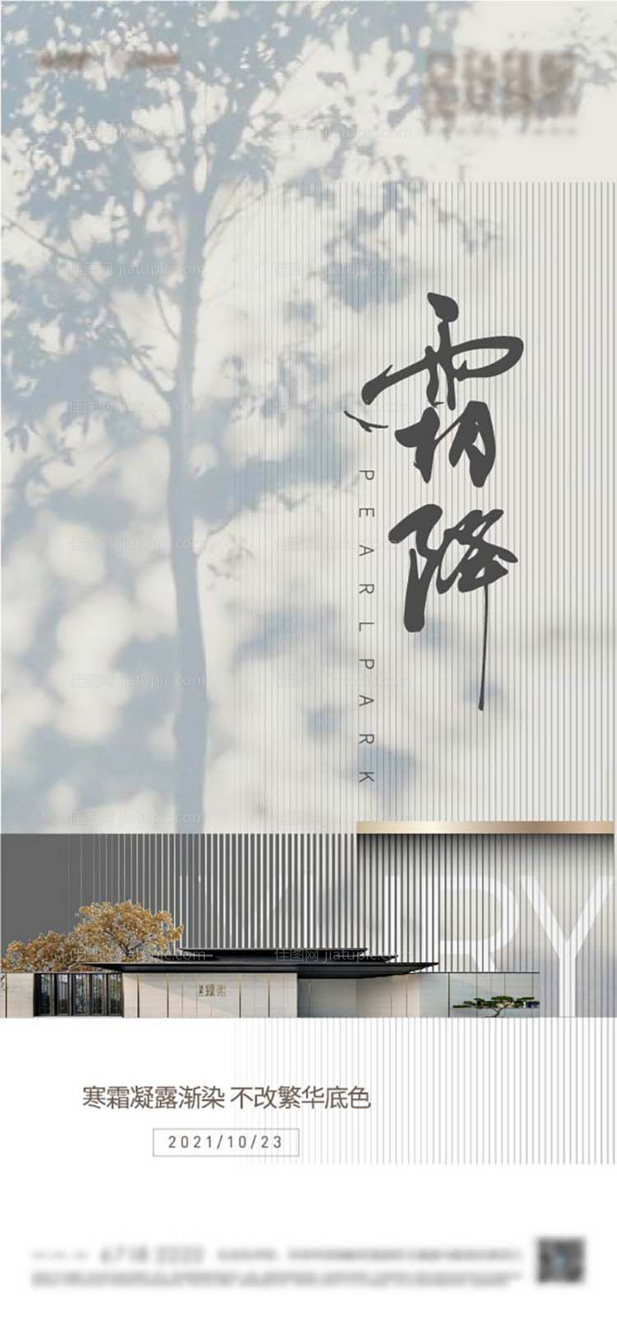 霜降节气海报-源文件