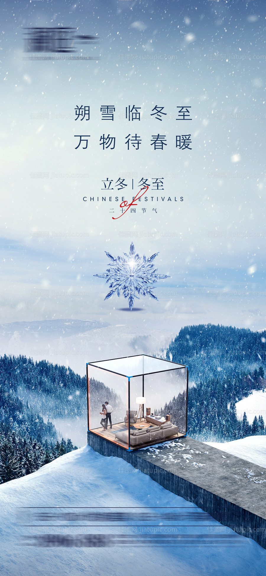 立冬冬至海报-源文件