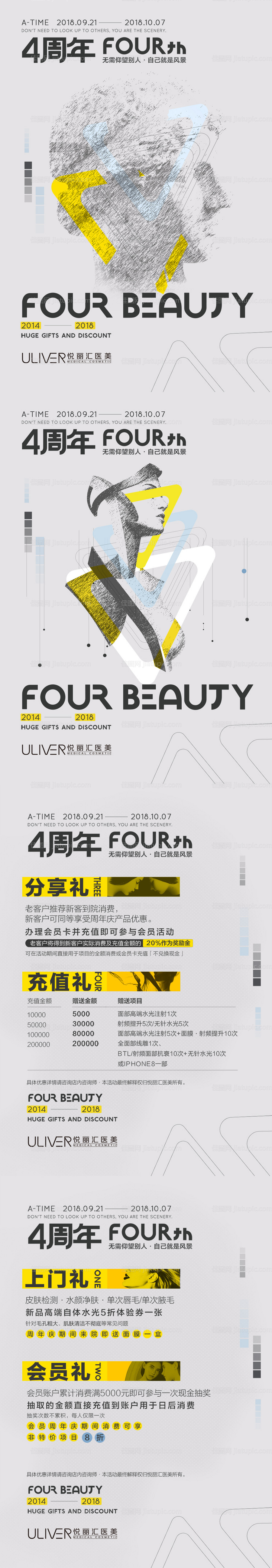 四周年庆医美品牌海报-源文件