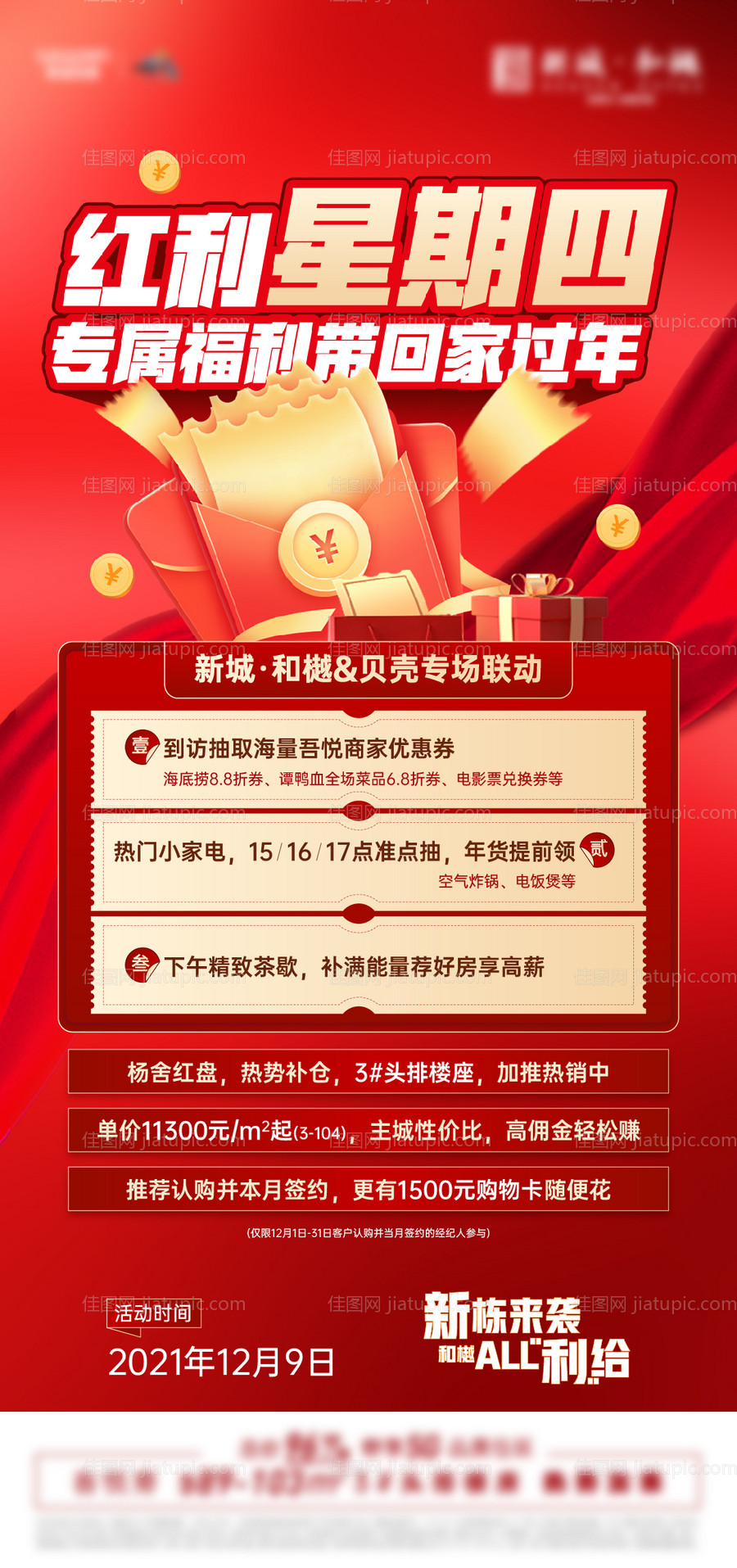 促销福利海报-源文件