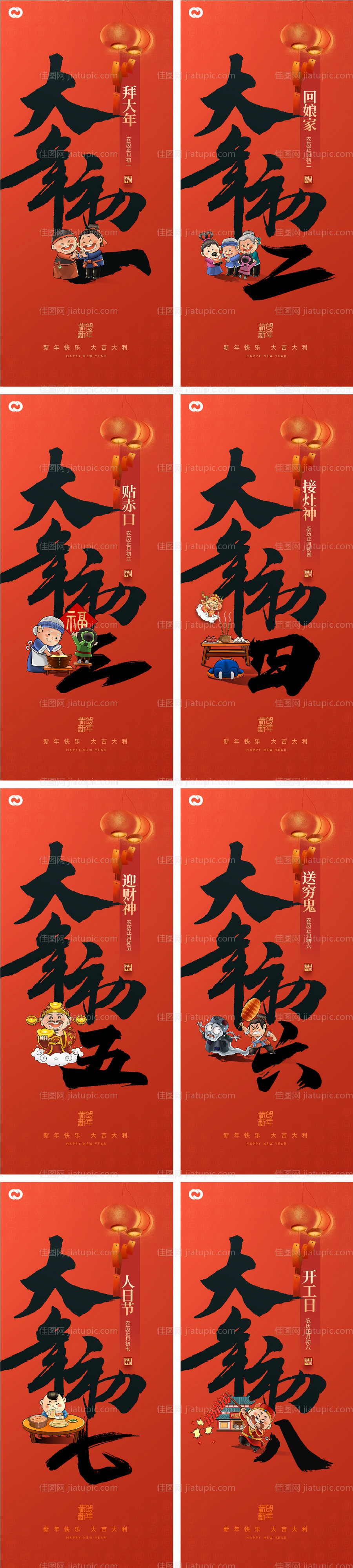 2023兔年新年年俗海报-源文件