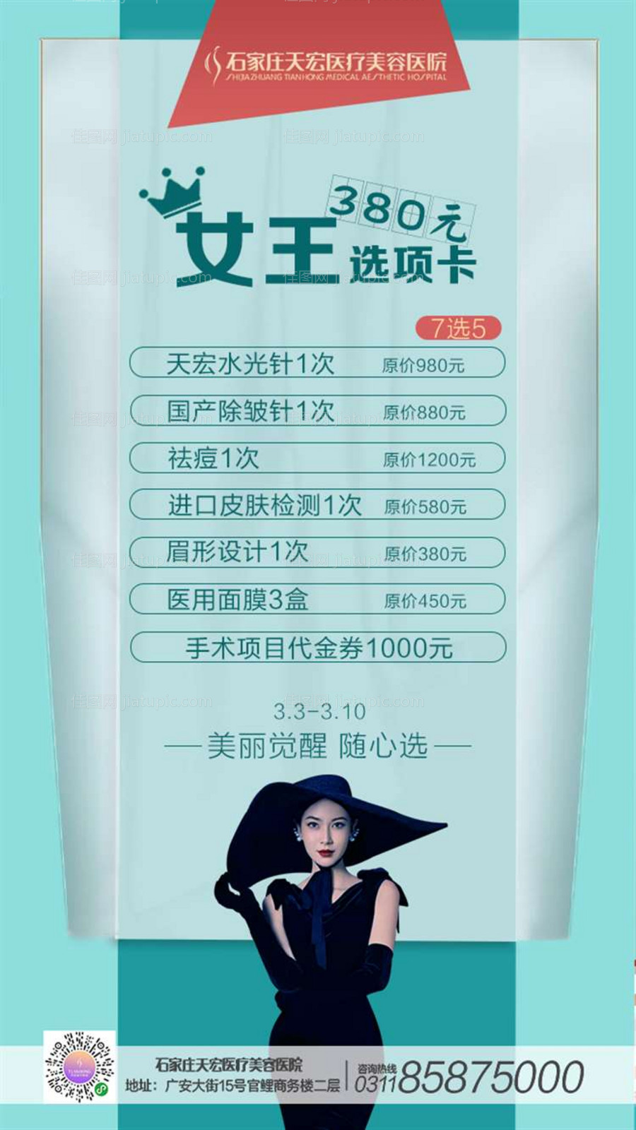 3月女王选项卡海报-源文件