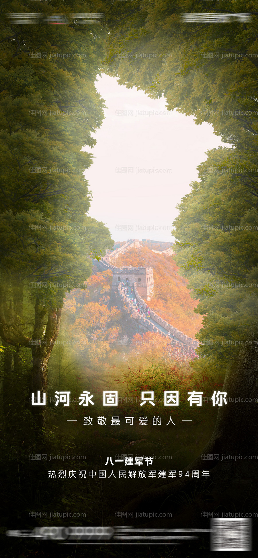 八一建军节海报-源文件