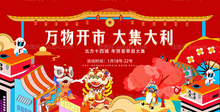 红色万物开市新年海报-源文件