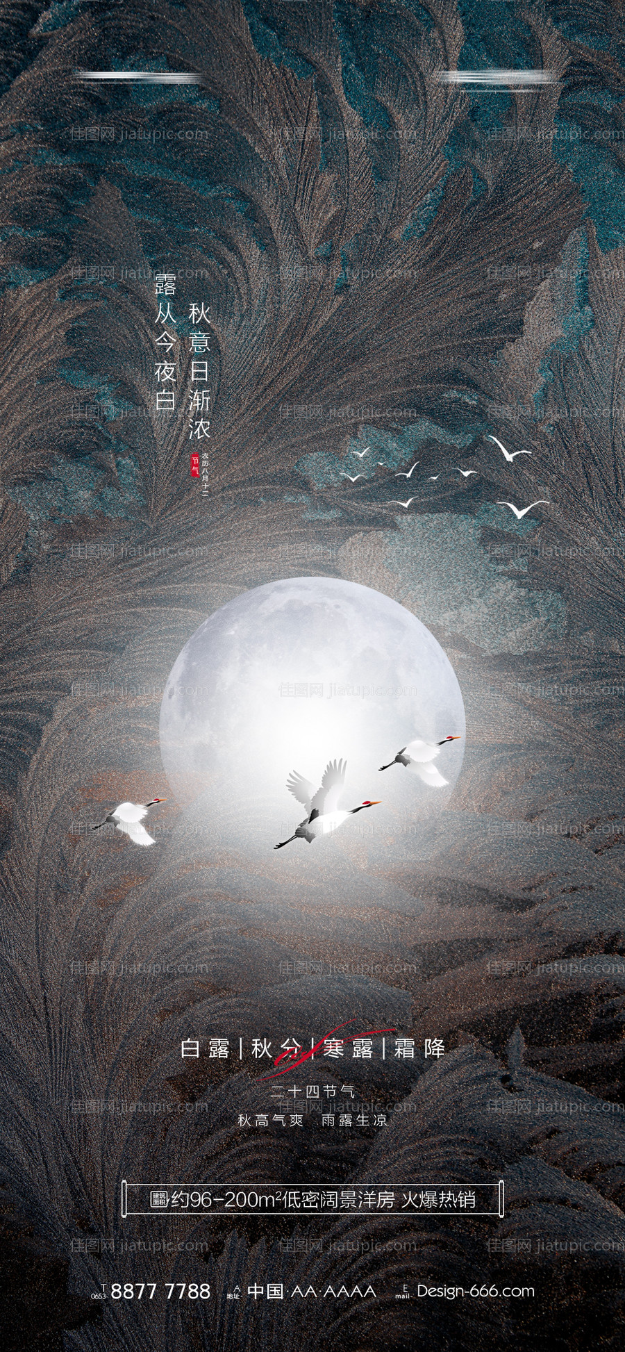 白露秋分寒露霜降海报-源文件