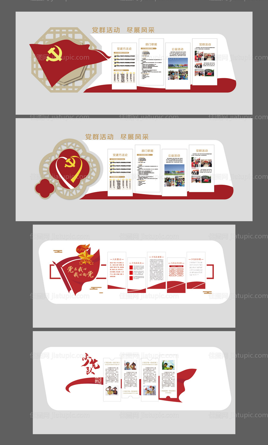 党建文化墙背景板-源文件