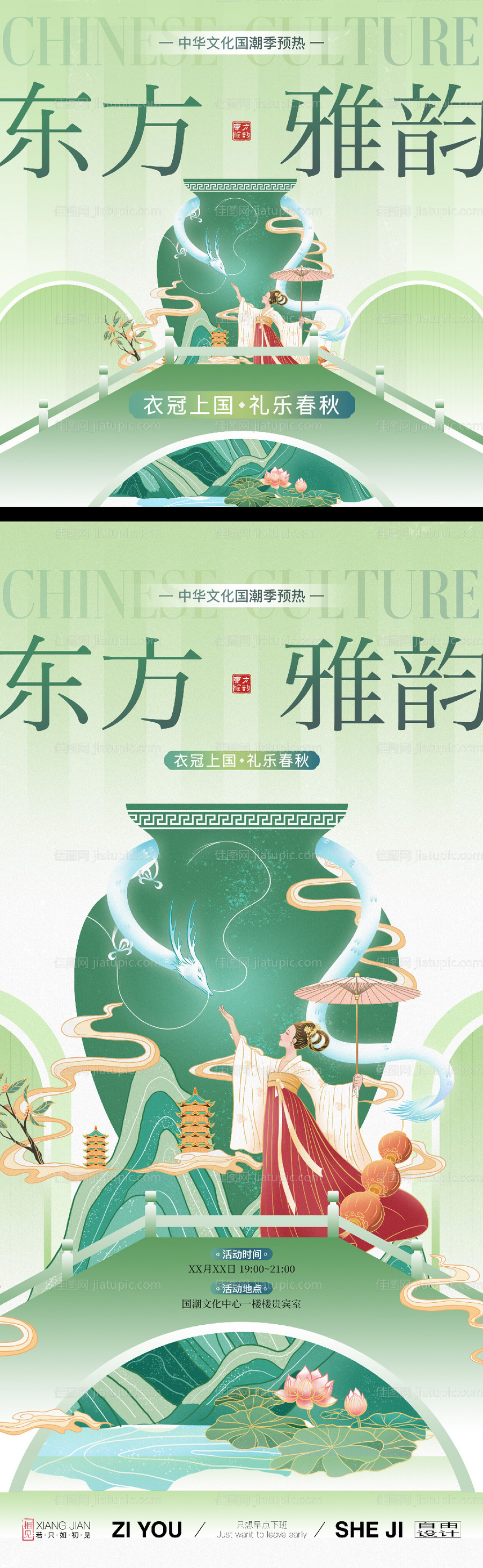 东方雅韵之锦绣汉服海报-源文件