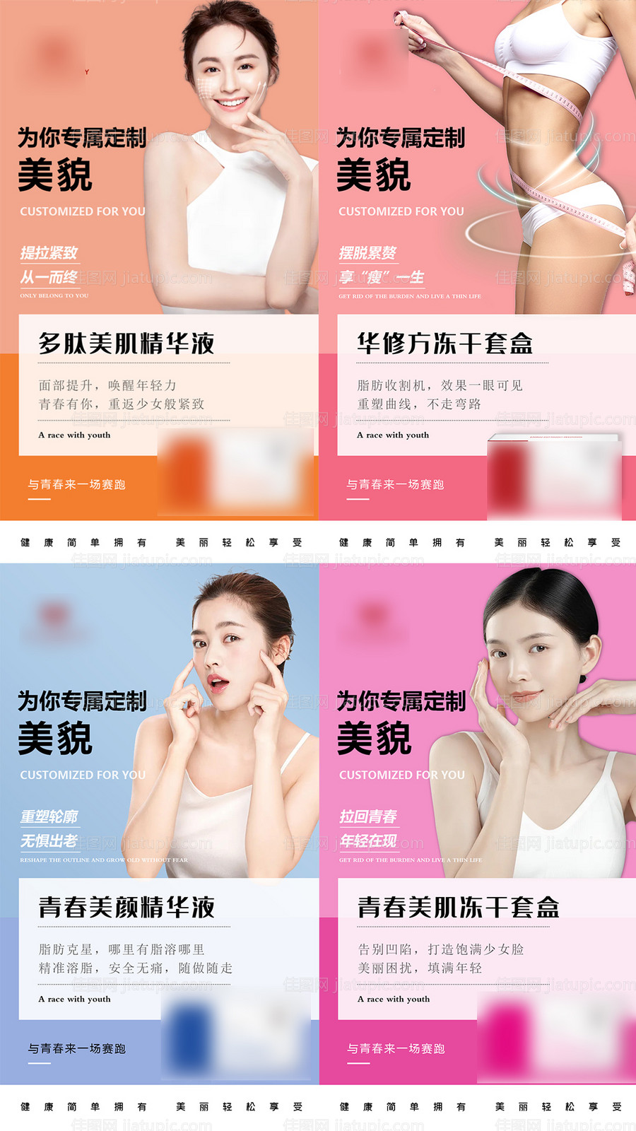 抗衰提升祛皱海报-源文件