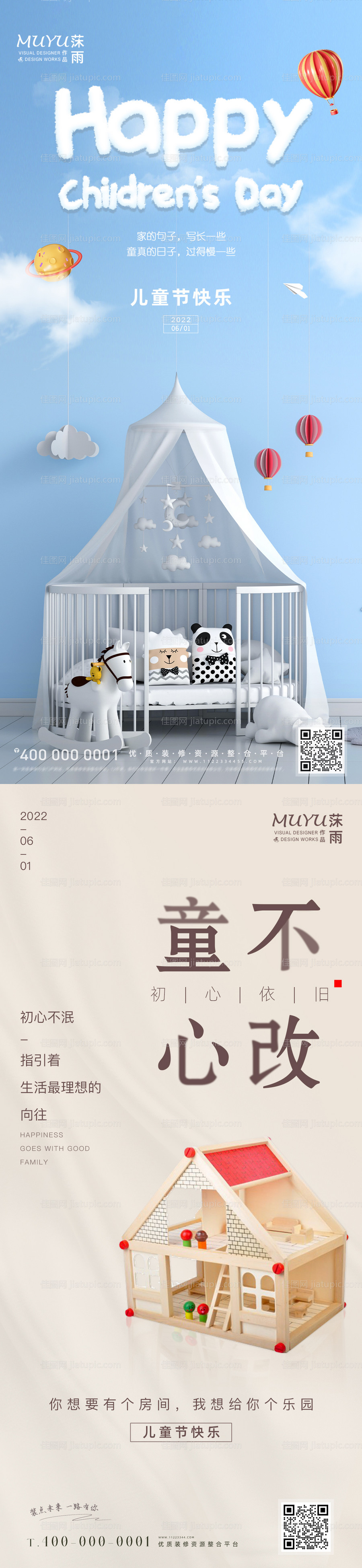 儿童节海报-源文件