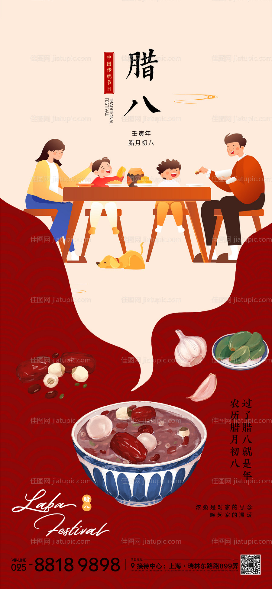 腊八节海报-源文件