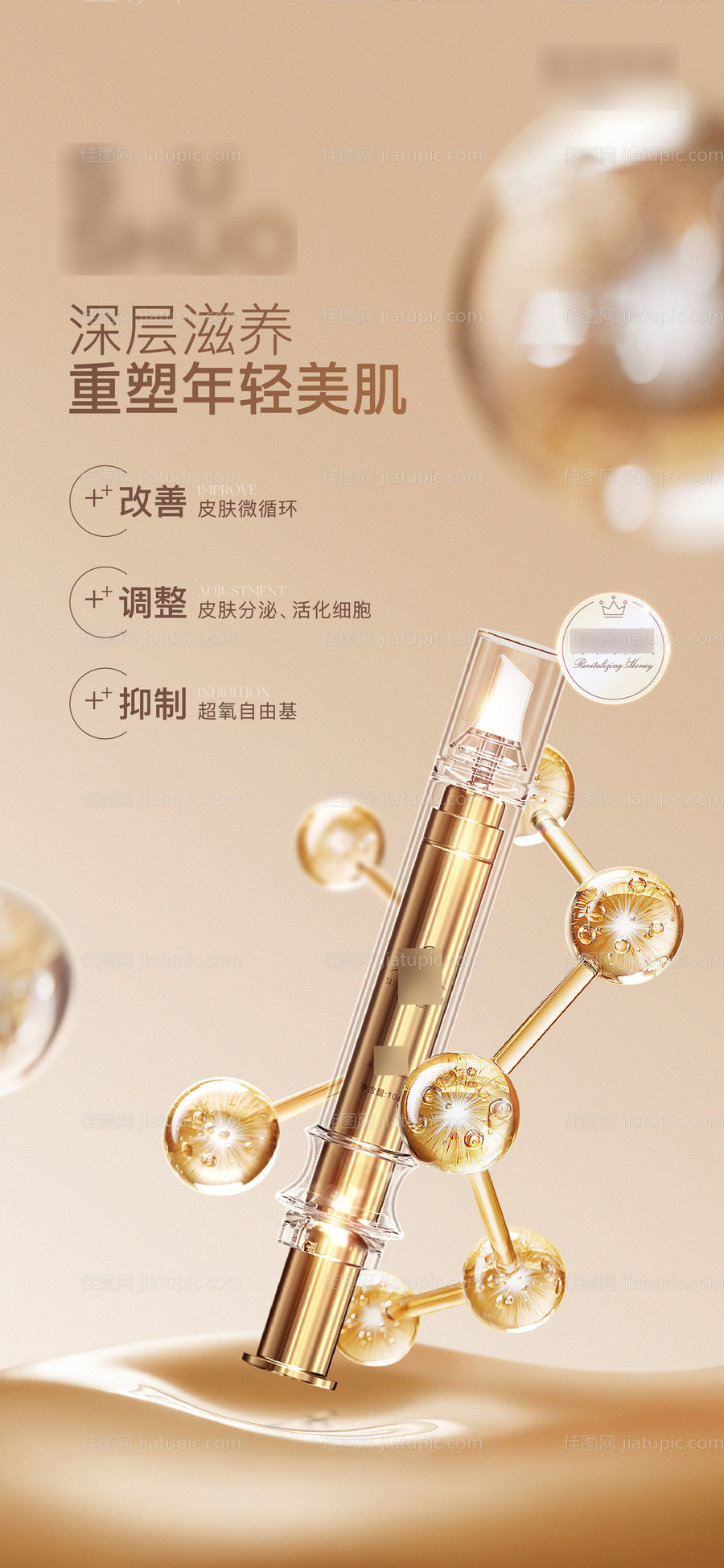 医美产品海报-源文件