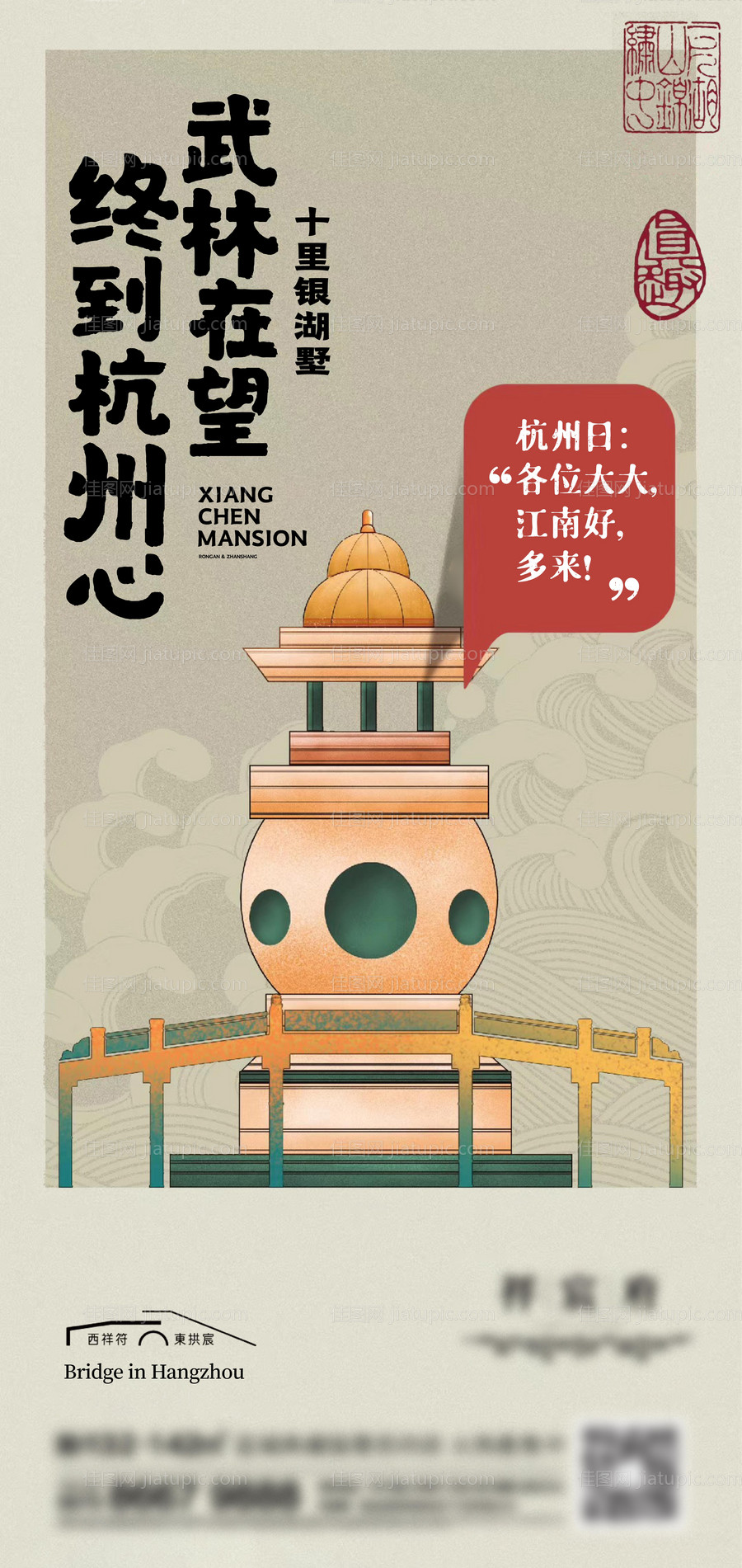 地产杭州刷屏-源文件