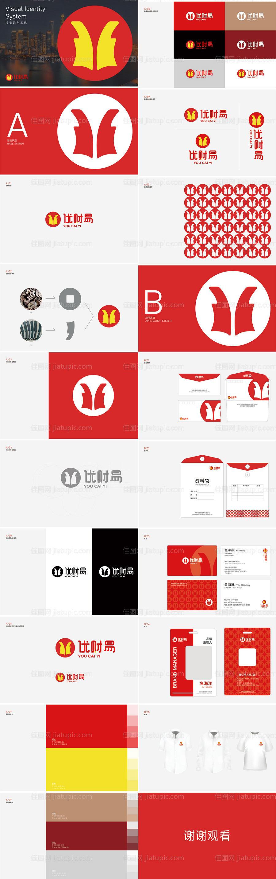 金融优财易VI视觉规范手册-源文件