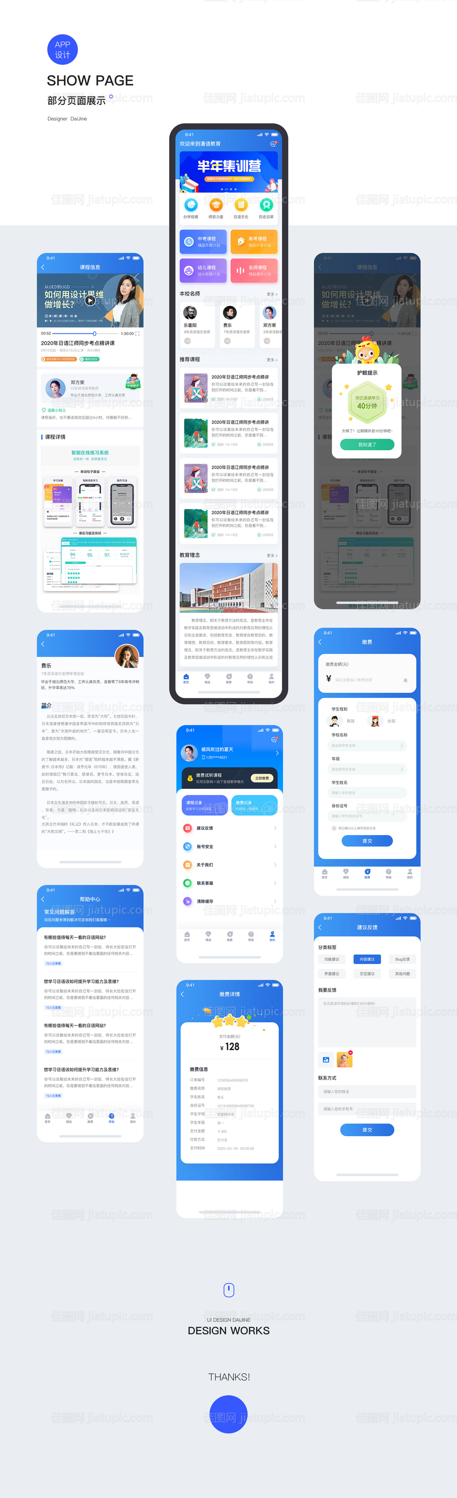 教育APP界面设计 -源文件