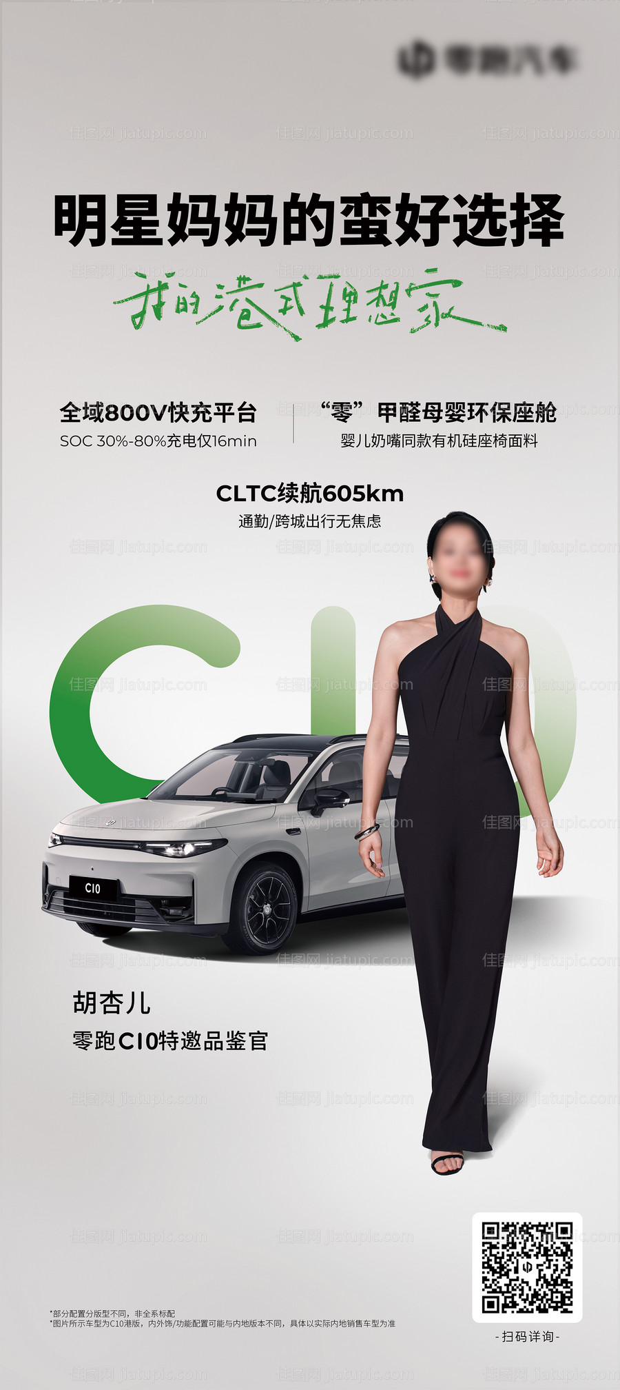 汽车配置海报-源文件