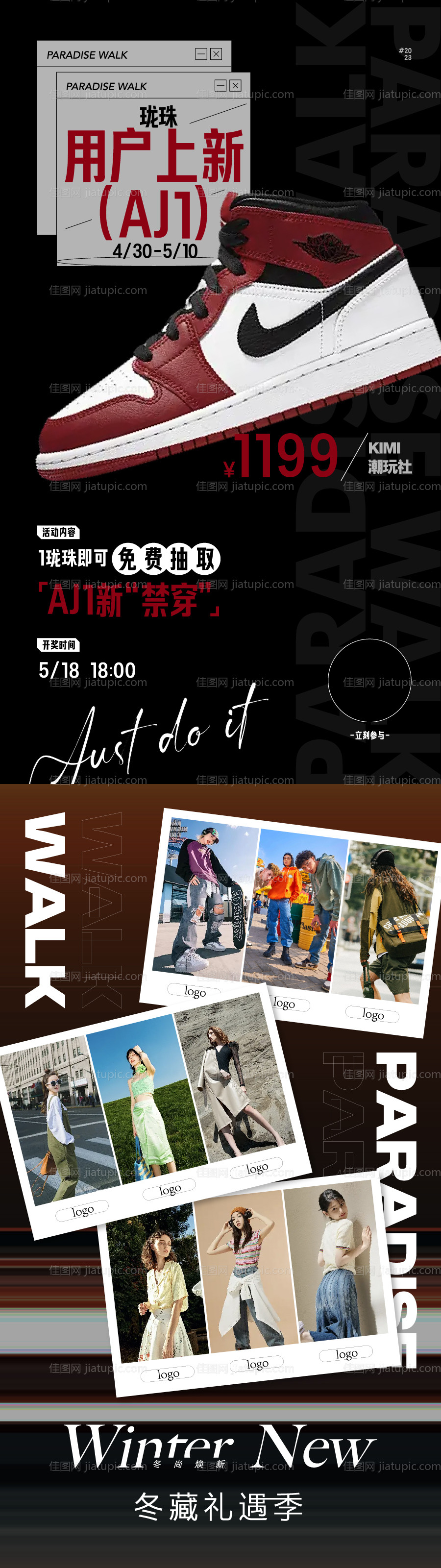 商业购物中心新店开业长图海报-源文件