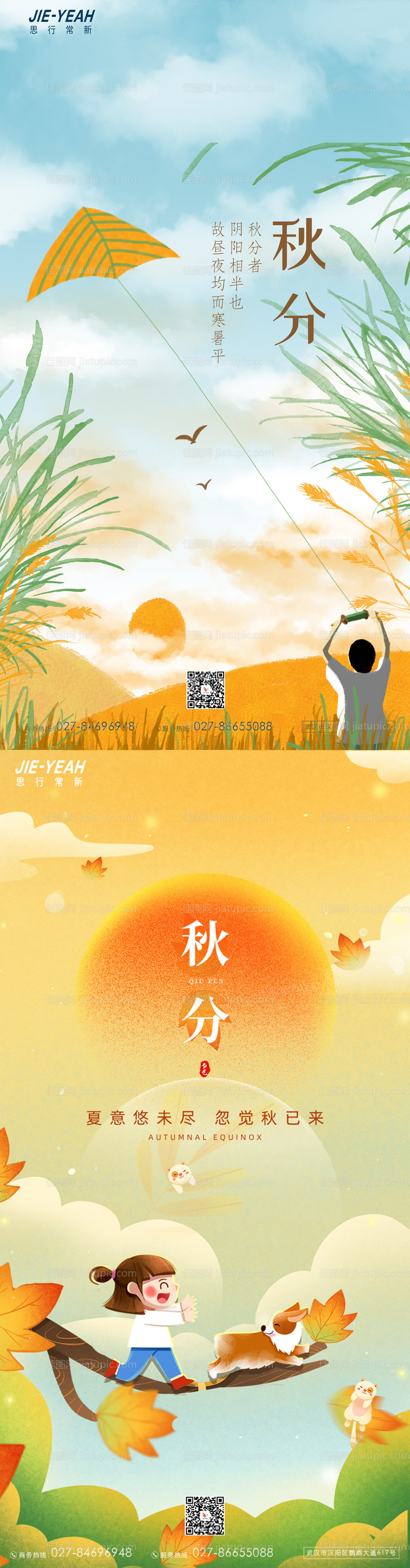 秋分插画清新系列海报-源文件