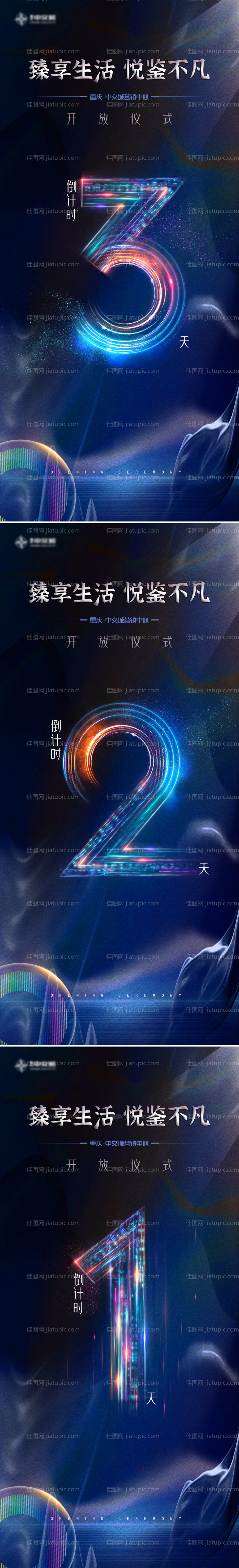 科技倒计时海报-源文件