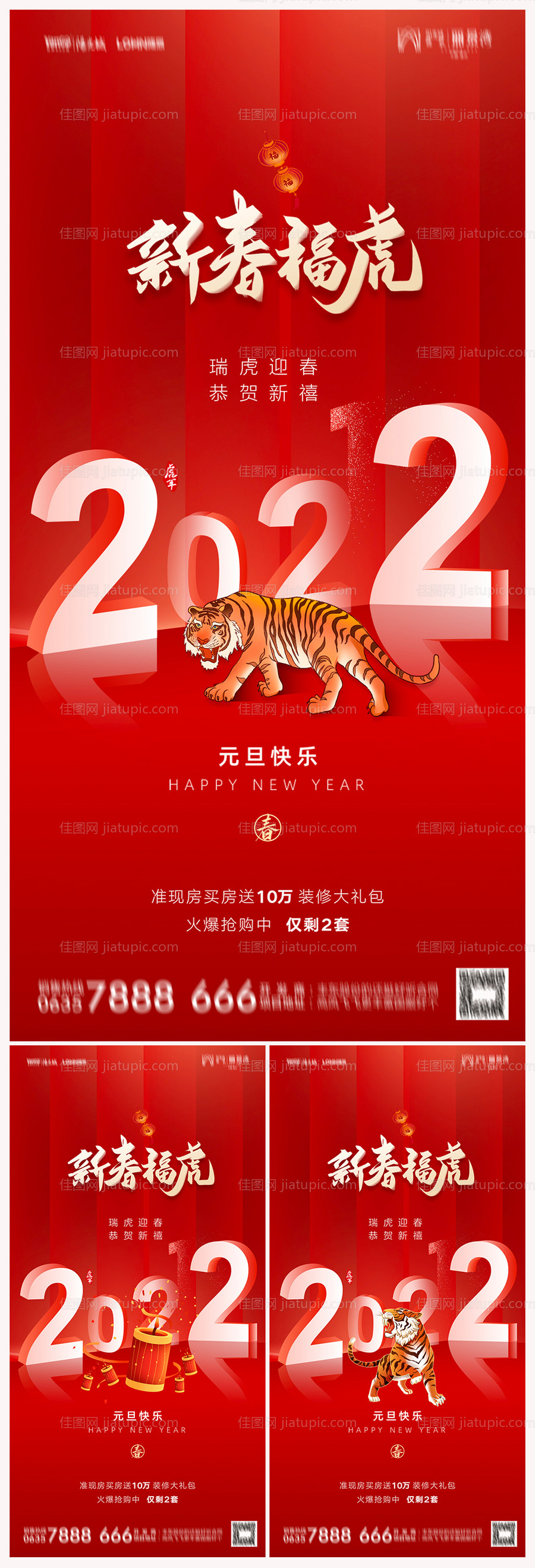 地产2022虎年元旦新年海报-源文件