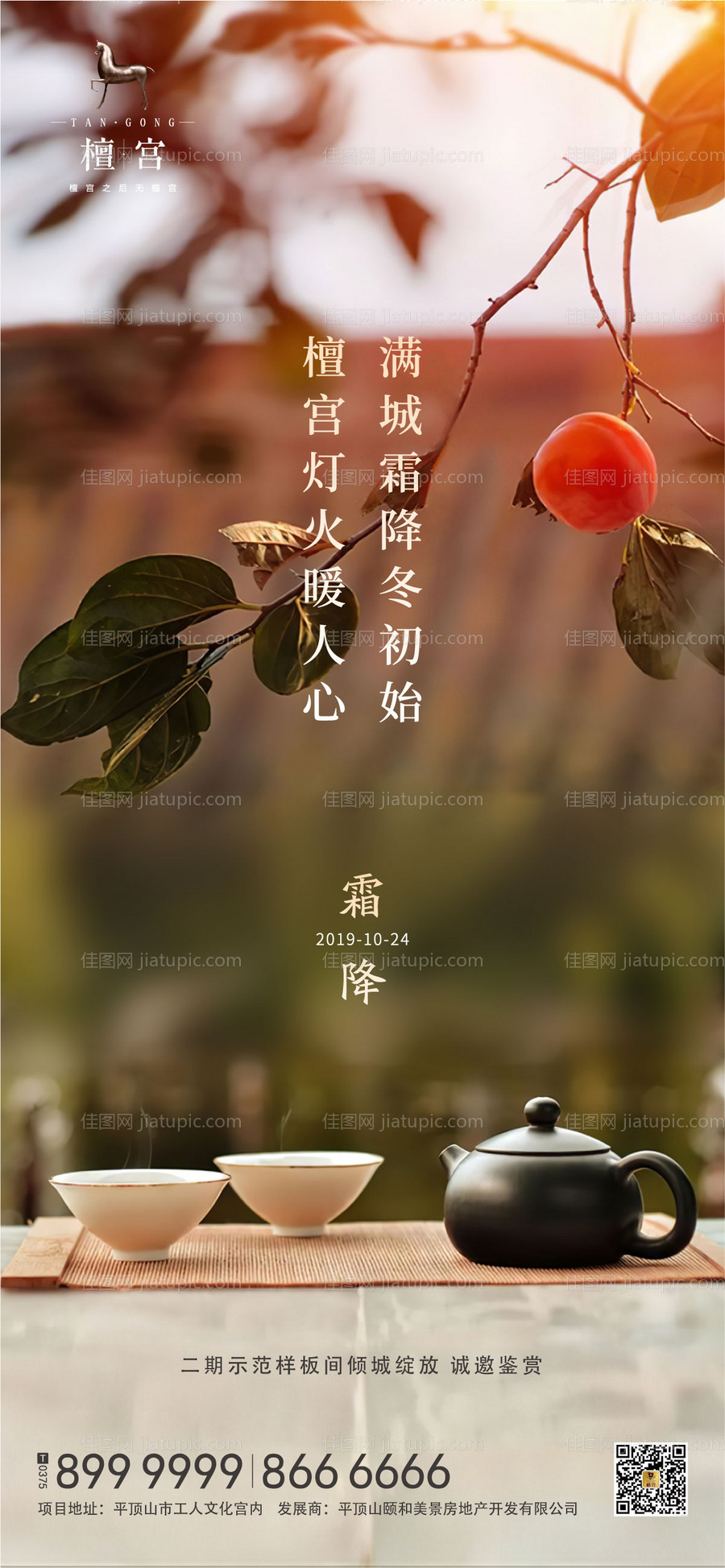 霜降节气移动端海报-源文件