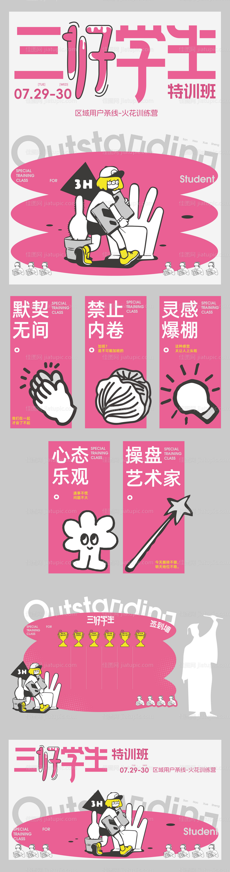 培训KV活动物料-源文件