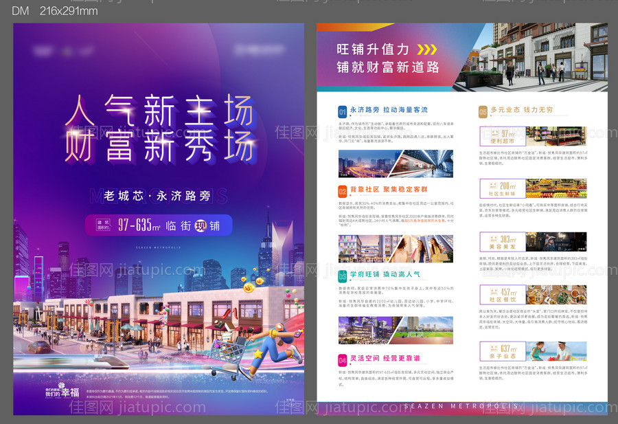 房地产DM单-源文件