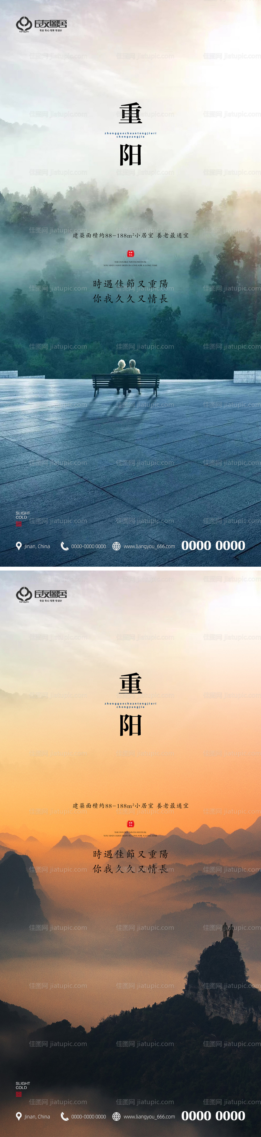 地产重阳节节日海报-源文件