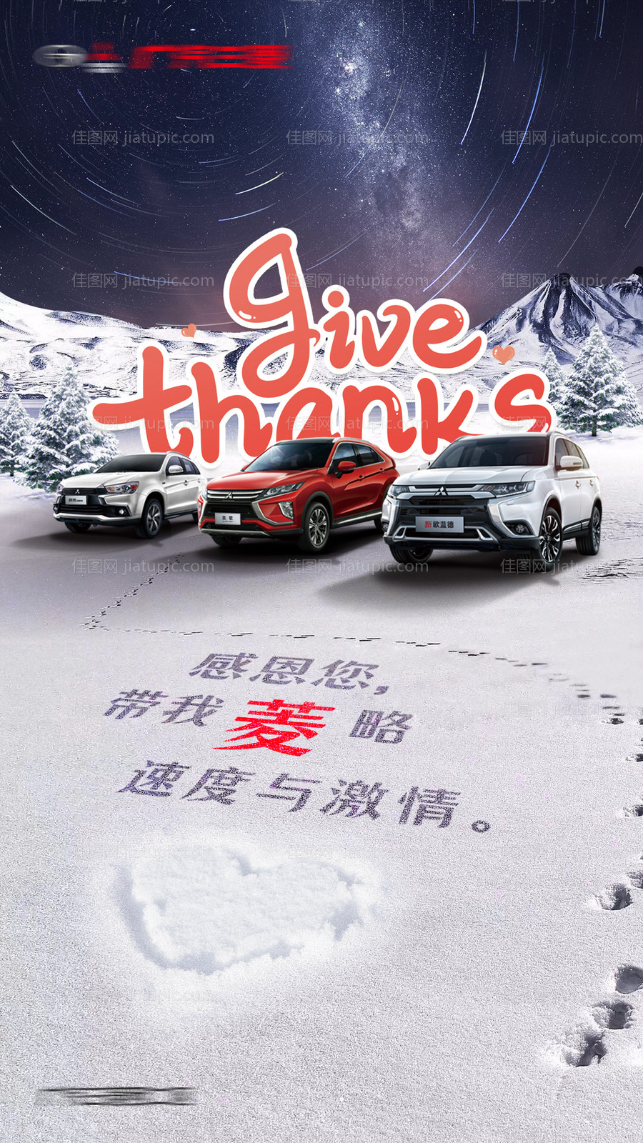 汽车感恩节海报-源文件