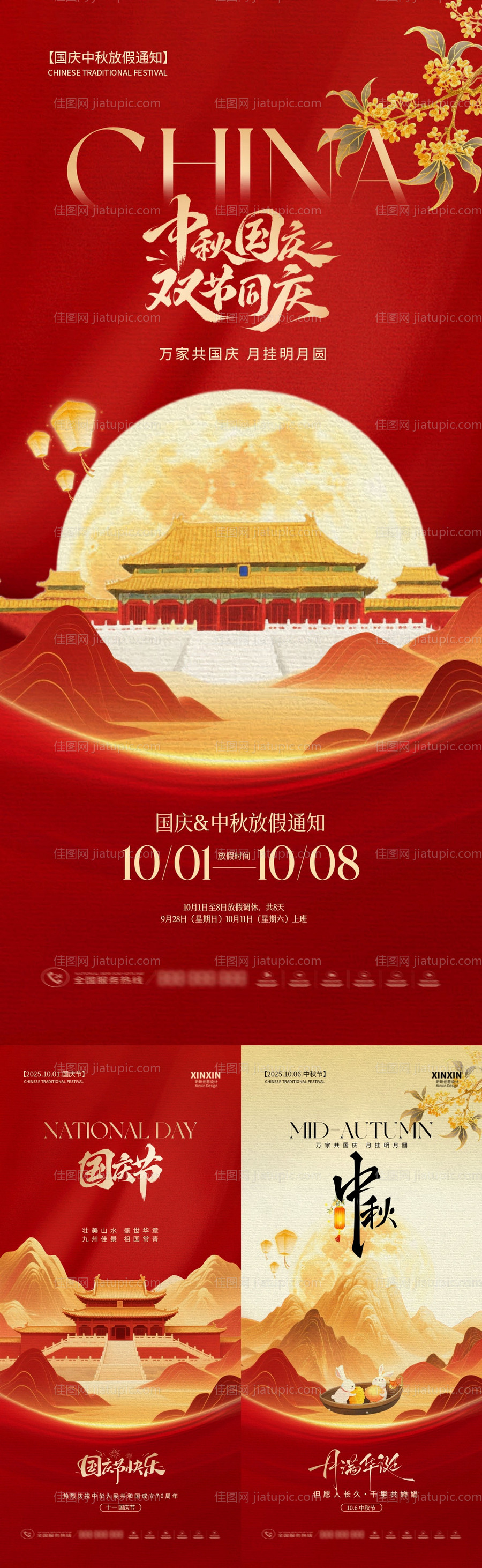 地产国庆节中秋节系列海报-源文件
