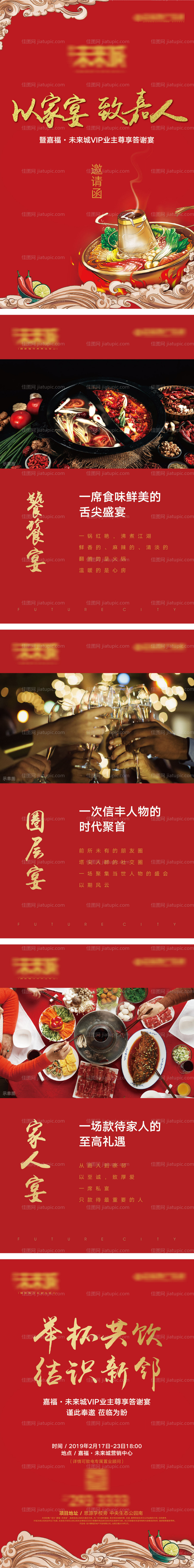 家宴邀请函红金H5专题设计-源文件