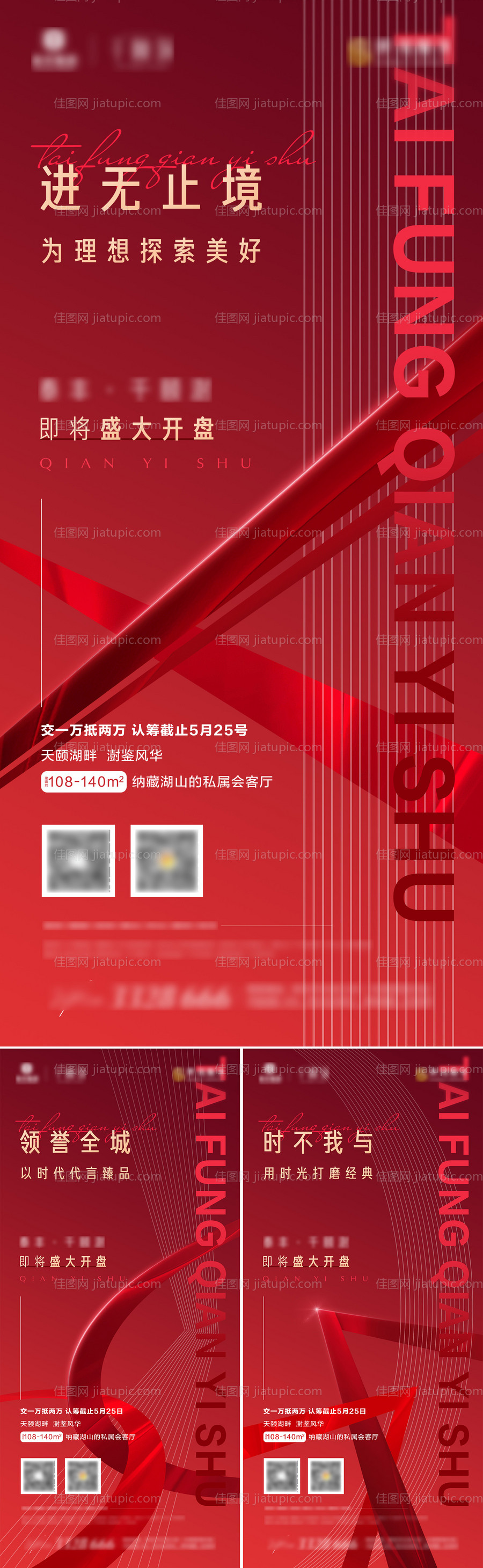 地产盛大开盘系列海报-源文件