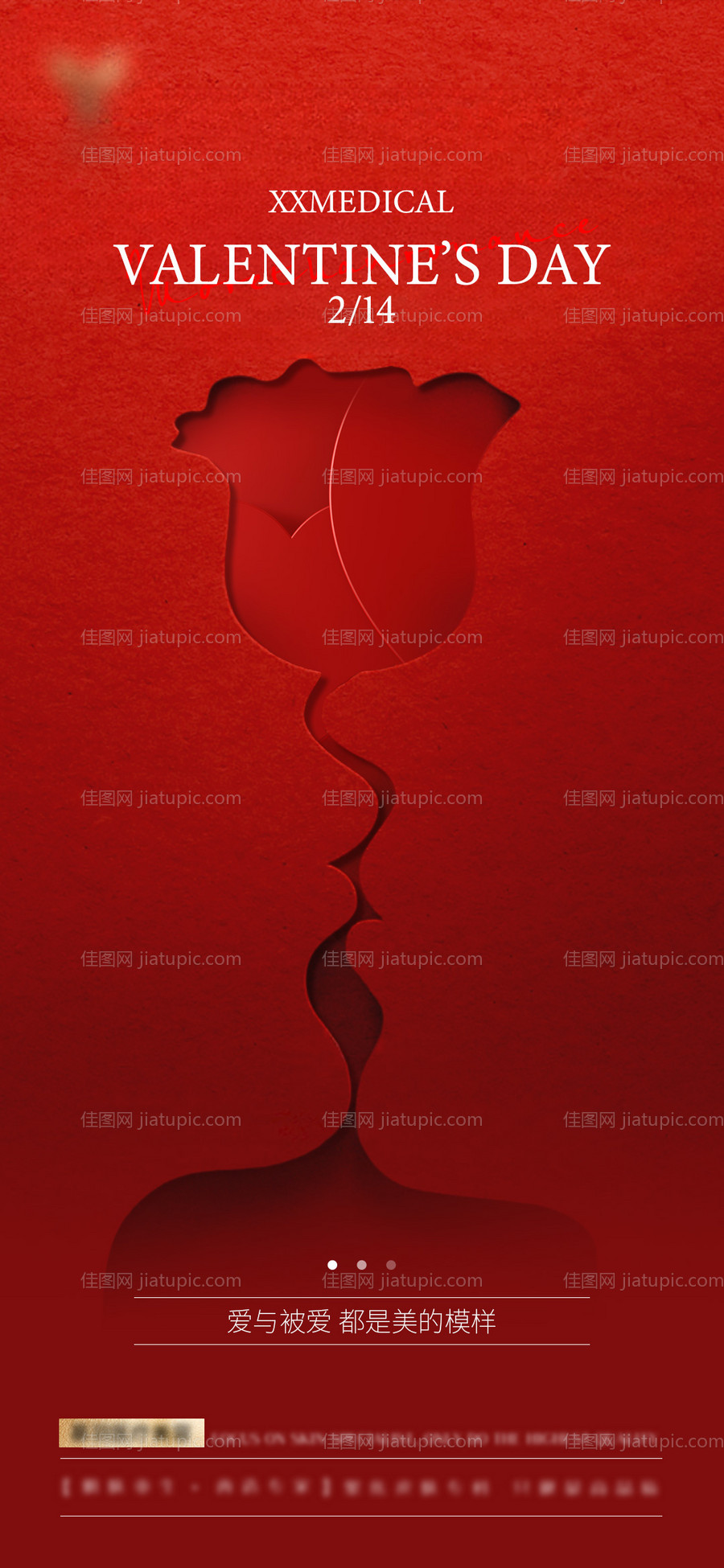 情人节海报-源文件