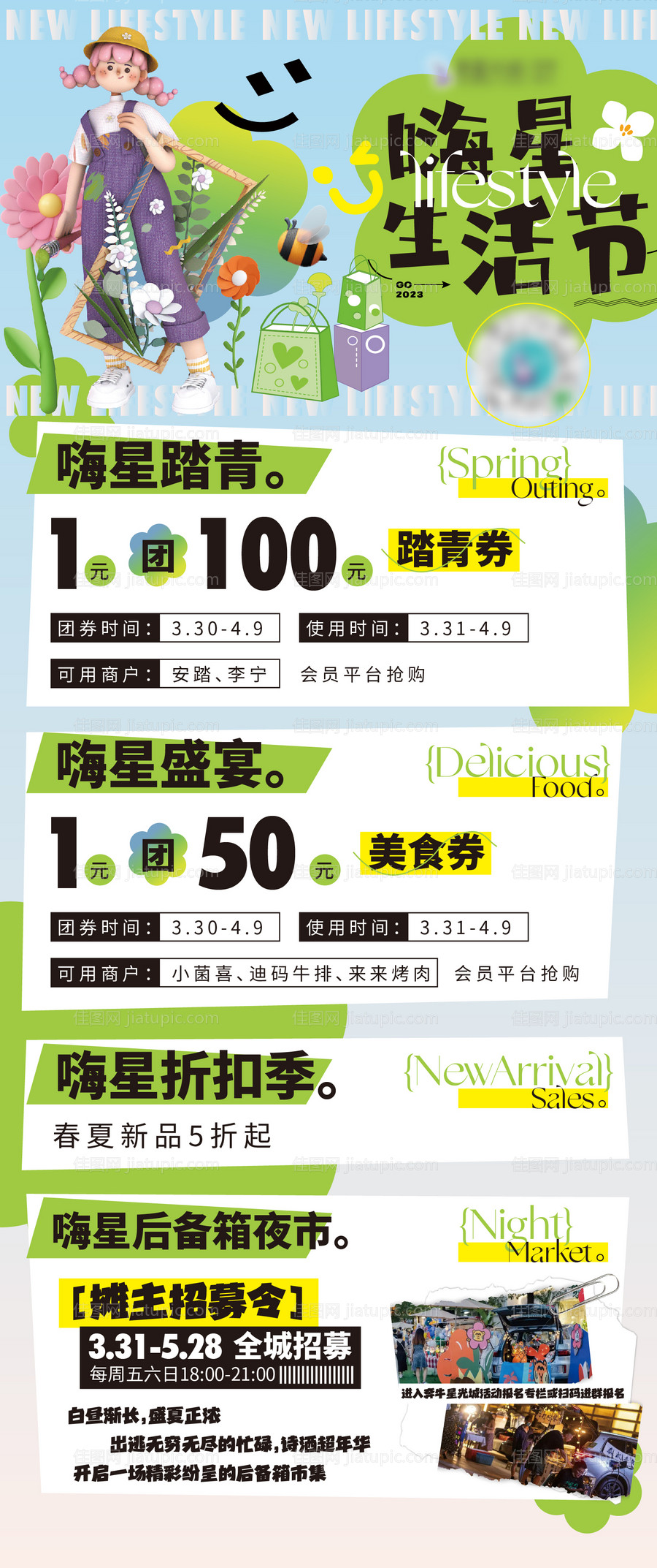 春日活动海报-源文件