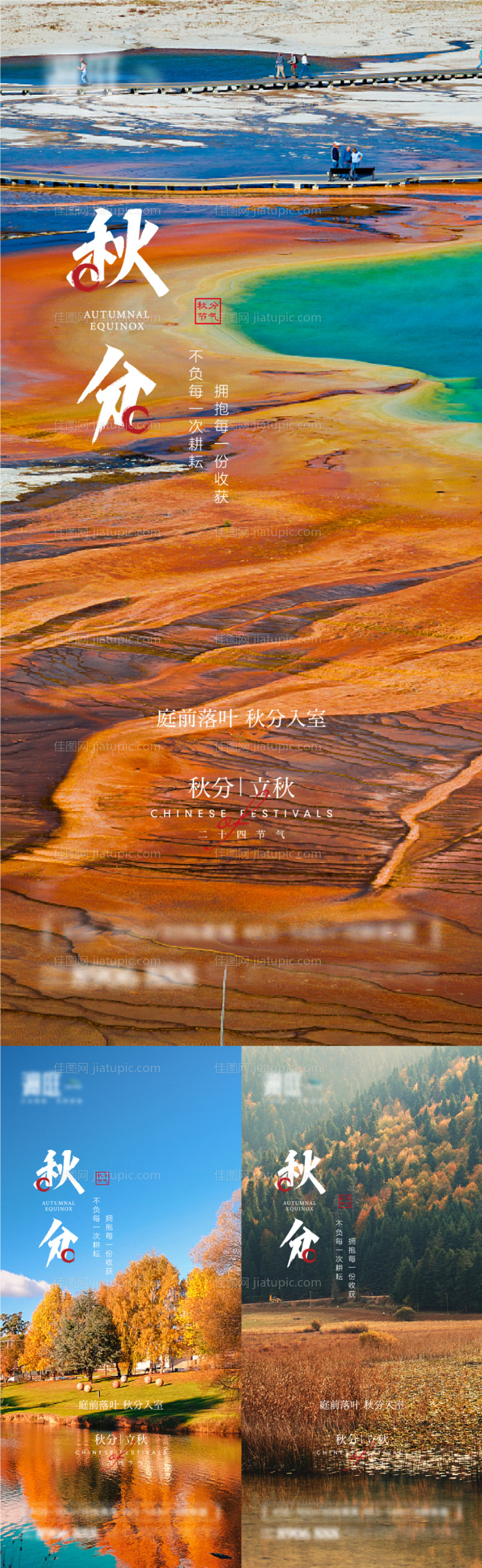 秋分立秋节气海报-源文件