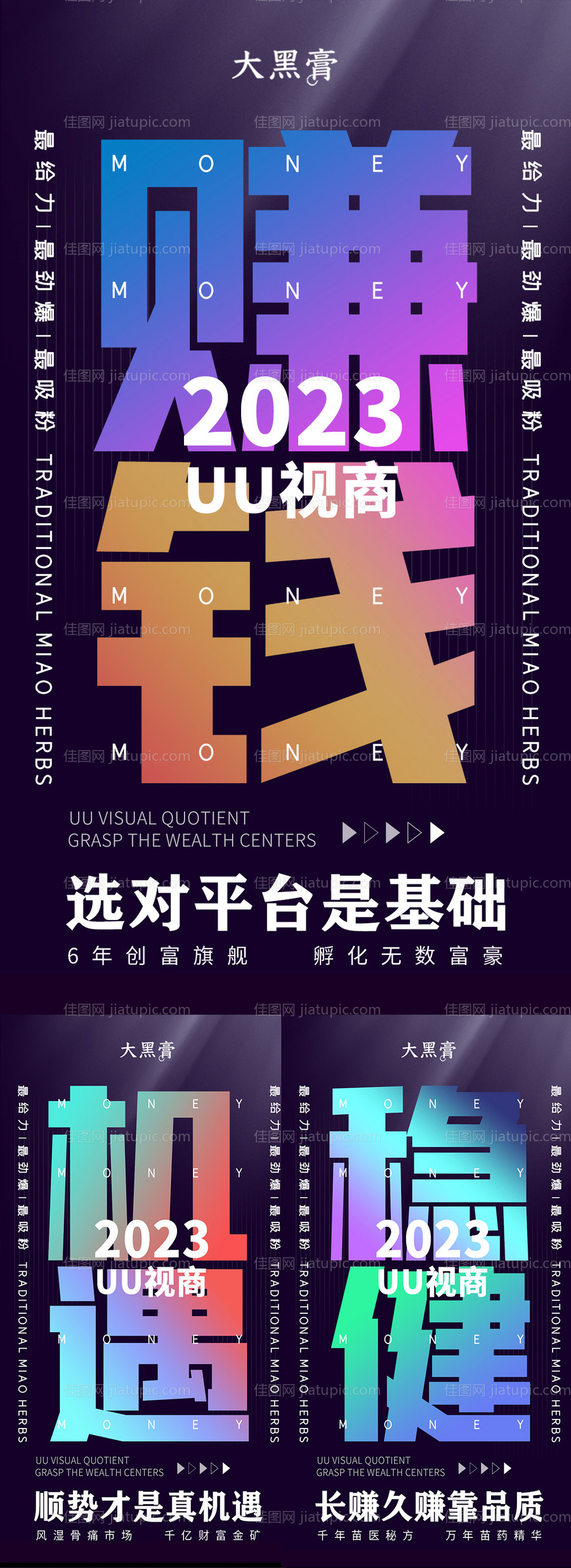 微商造势大字报-源文件